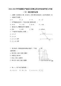 2022-2023学年新疆生产建设兵团第五师双河实验学校七年级（下）期末数学试卷（含解析）