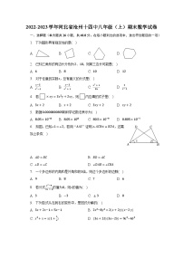 2022-2023学年河北省沧州十四中八年级（上）期末数学试卷（含解析）