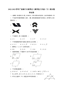 2022-2023学年广西南宁市青秀区三美学校八年级（下）期末数学试卷（含解析）