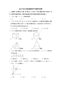 2023年江苏省南通市中考数学试卷（含解析）