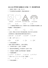 2022-2023学年四川省雅安市七年级（下）期末数学试卷（含解析）