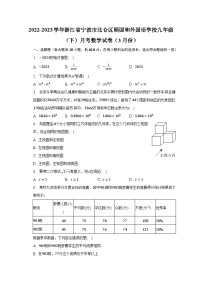 2022-2023学年浙江省宁波市北仑区顾国和外国语学校九年级（下）月考数学试卷（3月份）（含解析）