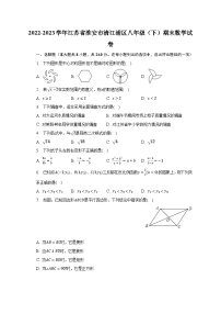 2022-2023学年江苏省淮安市清江浦区八年级（下）期末数学试卷（含解析）