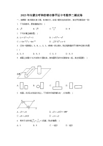 2023年内蒙古呼和浩特市赛罕区中考数学二模试卷（含解析）