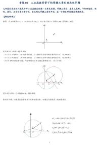 长郡双语八升九暑假数学复习——二次函数背景下的存在性及最值问题