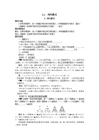 数学华师大版第3章 整式的加减3.1 列代数式3 列代数式公开课教案