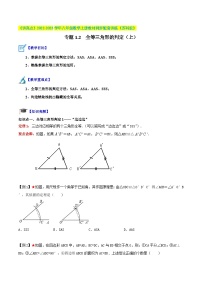 数学八年级上册1.2 全等三角形综合训练题