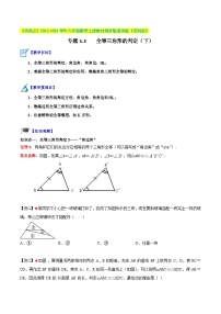 初中数学苏科版八年级上册第一章 全等三角形1.2 全等三角形达标测试