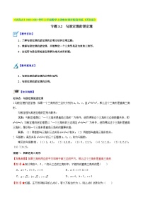 苏科版八年级上册3.2 勾股定理的逆定理达标测试