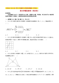 期末押题检测卷（培优卷）-《讲亮点》2022-2023学年八年级数学上册教材同步配套讲练（苏科版）