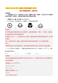 期末押题检测卷（提高卷）-《讲亮点》2022-2023学年八年级数学上册教材同步配套讲练（苏科版）