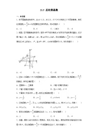初中数学沪科版九年级上册21.5 反比例函数练习