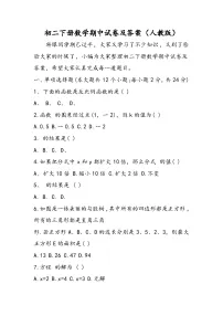 初二下册数学期中试卷及答案（人教版）