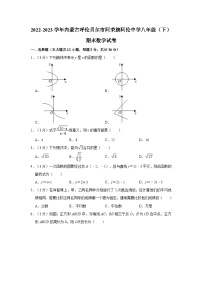 2022-2023学年内蒙古呼伦贝尔市阿荣旗阿伦中学八年级下学期期末数学试卷(含解析）