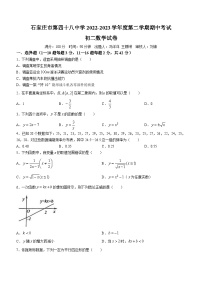 河北省石家庄市第四十八中学2022-2023学年八年级下学期期中数学试题