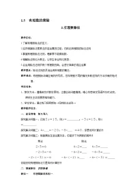 初中沪科版1.5 有理数的乘除教学设计及反思