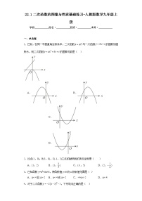 初中数学人教版九年级上册第二十二章 二次函数22.1 二次函数的图象和性质22.1.1 二次函数课后练习题