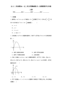 初中人教版22.2二次函数与一元二次方程练习