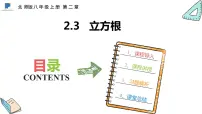 北师大版八年级上册3 立方根课文配套ppt课件