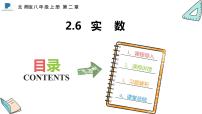 数学北师大版6 实数教学ppt课件