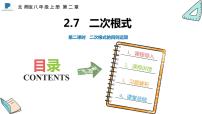 初中数学北师大版八年级上册7 二次根式教课内容课件ppt