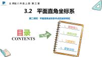 数学八年级上册2 平面直角坐标系评课课件ppt