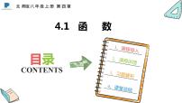 初中数学北师大版八年级上册1 函数备课课件ppt