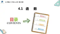 初中数学北师大版八年级上册1 函数备课课件ppt
