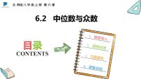 初中北师大版2 中位数与众数集体备课课件ppt