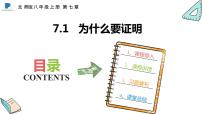 初中北师大版1 为什么要证明图片ppt课件