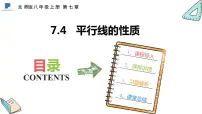 初中数学北师大版八年级上册4 平行线的性质课文课件ppt