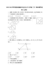 2022-2023学年陕西省榆林市定边七中七年级（下）期末数学试卷（B卷）（含解析）