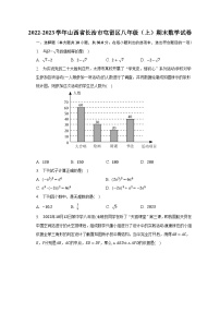 2022-2023学年山西省长治市屯留区八年级（上）期末数学试卷（含解析）