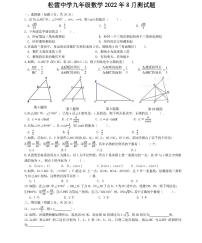 黑龙江省哈尔滨市南岗区松雷中学2022-2023学年上学期九年级8月数学(五四制)学科试卷