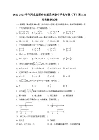 2022-2023学年河北省邢台市威县李寨中学七年级（下）第三次月考数学试卷（含解析）