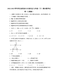 2022-2023学年河北省张家口市宣化区七年级（下）期末数学试卷（人教版）（含解析）