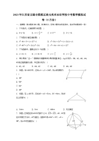 2023年江苏省无锡市梁溪区连元英禾双语学校中考数学模拟试卷（5月份）（含解析）