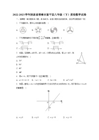 2022-2023学年陕西省渭南市富平县八年级（下）质检数学试卷（含解析）