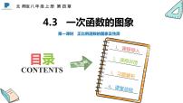 初中数学北师大版八年级上册3 一次函数的图象教案配套课件ppt