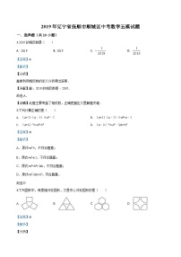 2019年辽宁省抚顺市顺城区中考数学五模试题（解析版）