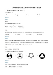 2019年辽宁省盘锦市大洼县中考数学一模试卷（解析版）