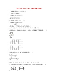 北京市门头沟区2019年中考数学模拟试卷（含解析）