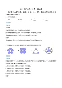 广州市广大附中2019届九年级下学期第一次模拟考试数学试卷（解析版）