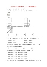 辽宁省抚顺市第五十七中学2019年中考数学模拟试卷（含解析）