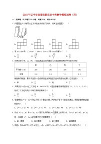 辽宁省抚顺市新宾县2018年中考数学模拟试卷（四）（含解析）