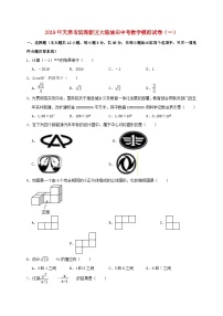 天津市滨海新区大港油田2019年中考数学模拟试卷（一）（含解析）