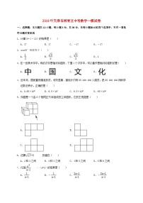 天津市西青区2019年中考数学一模试卷（含解析）