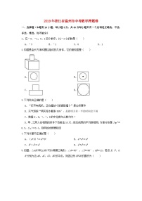 浙江省温州市2019年中考数学押题卷（含解析）