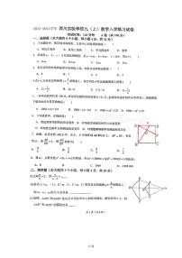 四川省+成都市武侯区西川实验学校2023-2024学年九年级上学期开学数学试题