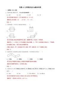 2020年中考数学真题分项汇编专题13几何图形初步与基本作图 (含解析)